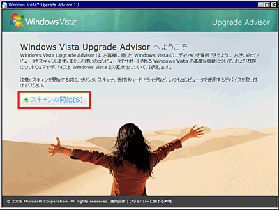 Windows Vista スキャンの開始