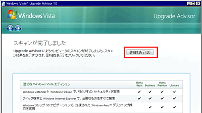 Windows Vista　詳細を表示
