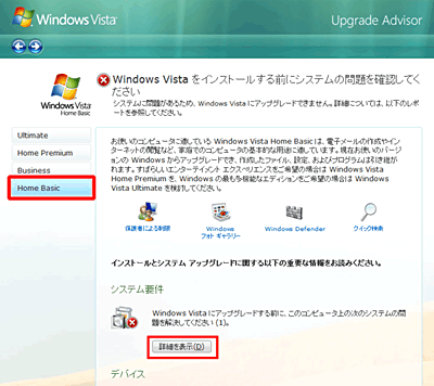 Windows Vista　エディション