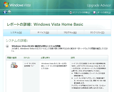 Windows Vista レポートの詳細