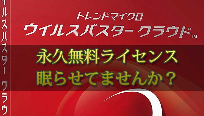 フレッツ光を使っている人はウイルス対策ソフトを買う前に確認