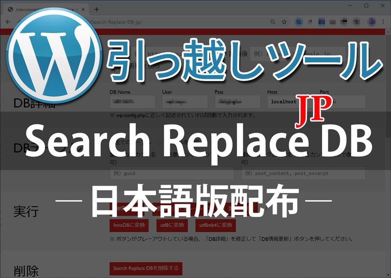  Search Replace DB 