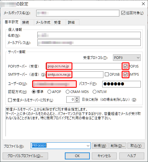 Ocnのpop Smtpメール設定をbecky にする方法