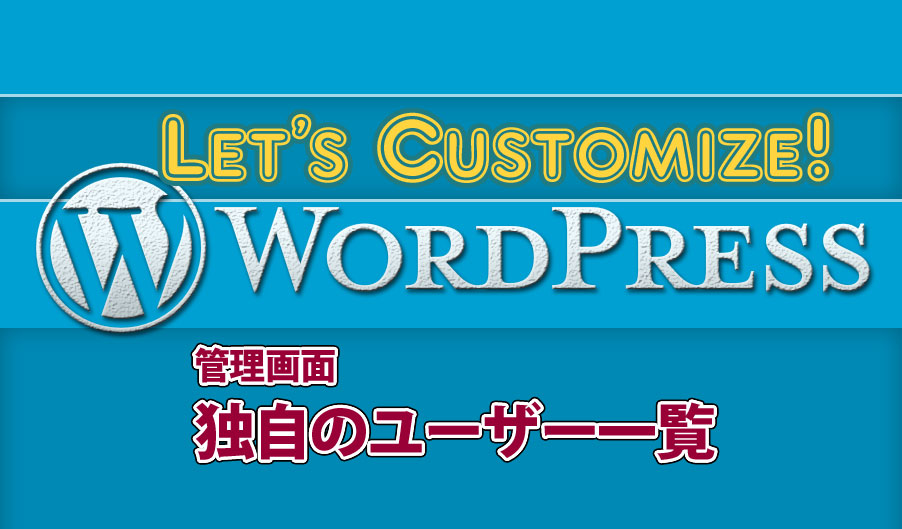 Wordpress ユーザーid 詳細情報 取得